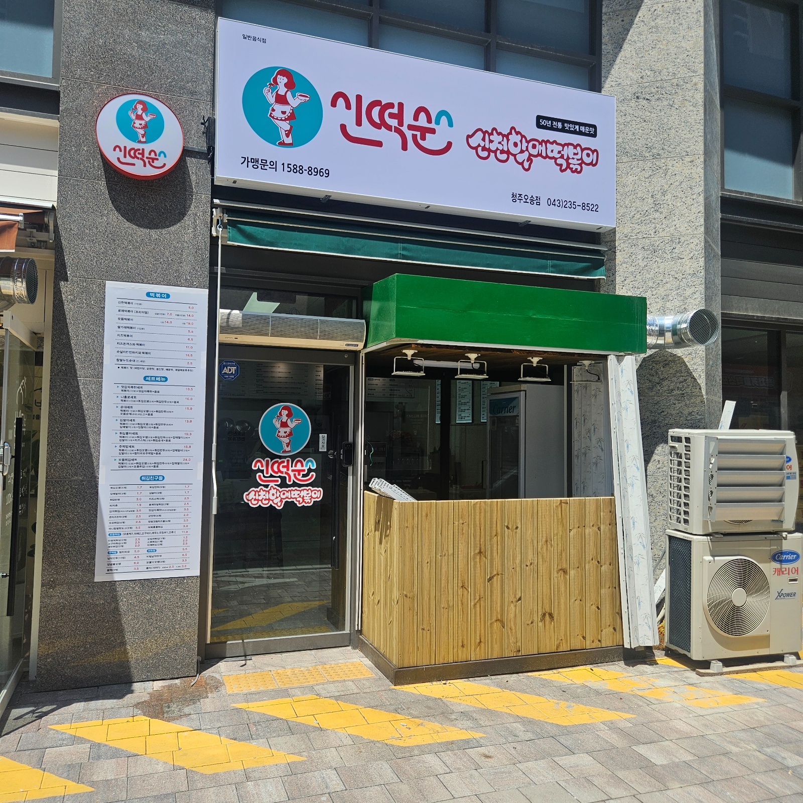 떡볶이집알바(오송파라곤) 공고 썸네일