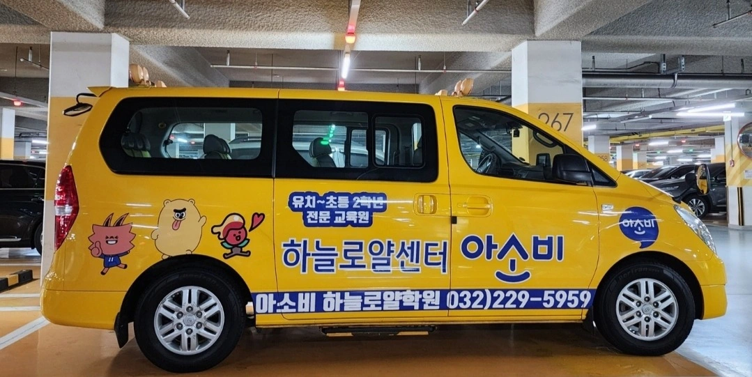차량 동승자 선생님 모십니다. 월.수