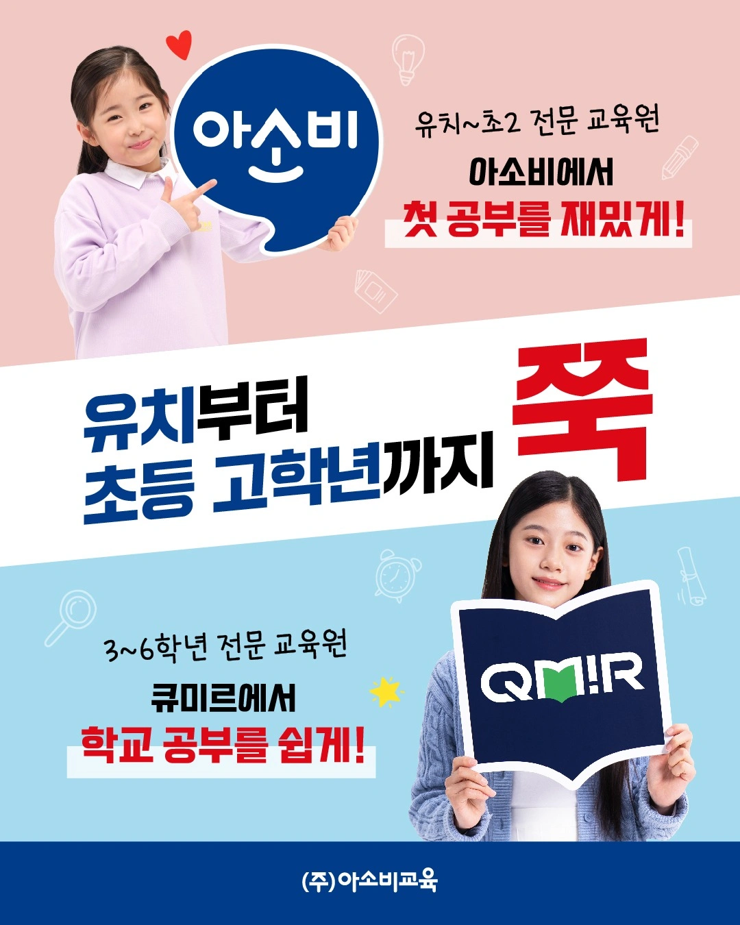 아소비 선생님 모십니다. (교사)