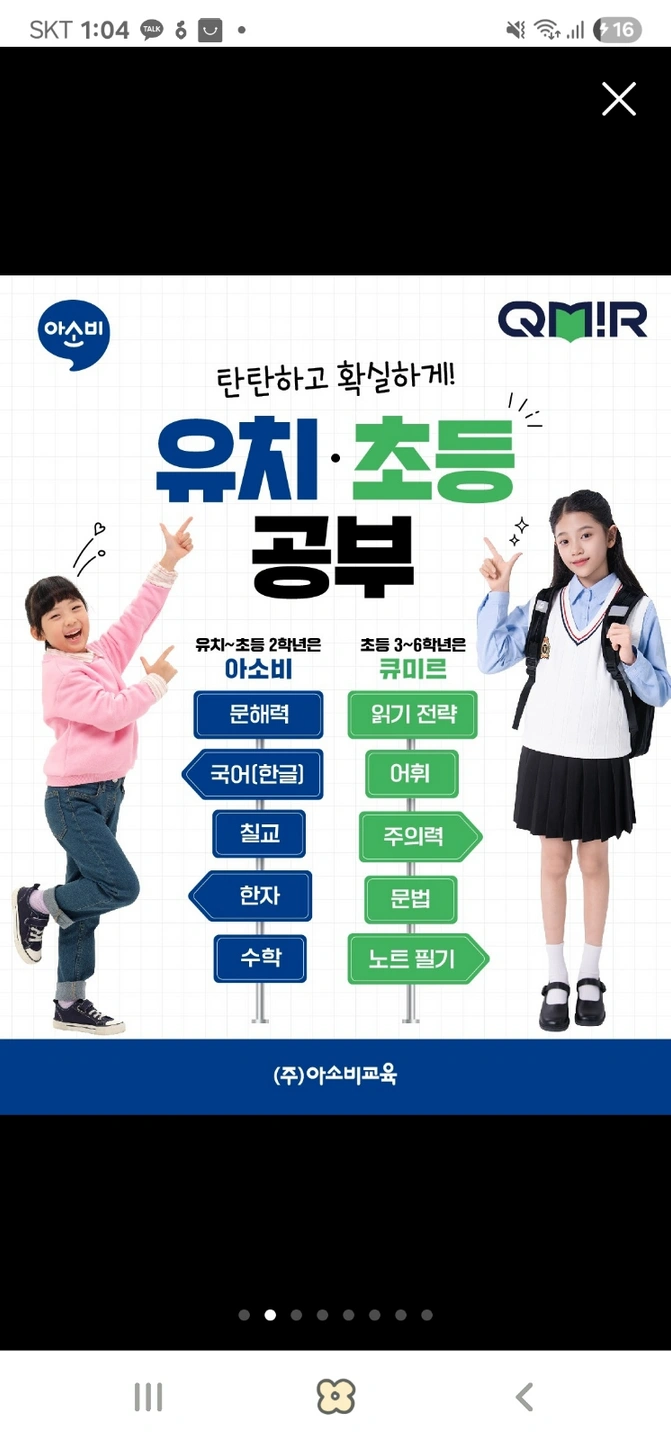 아소비 선생님 / 초등 수학 선생님 모십니다.