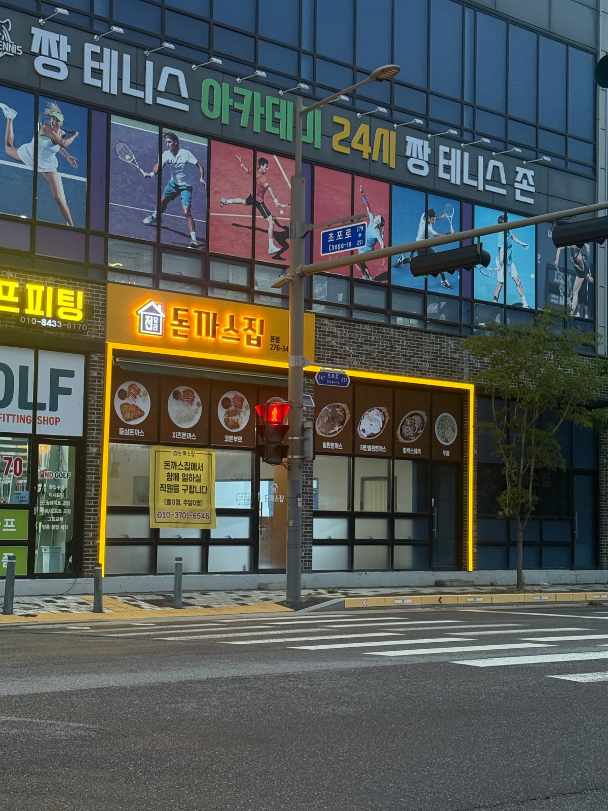 돈까스집 함께일할 직원을 구합니다 공고 썸네일