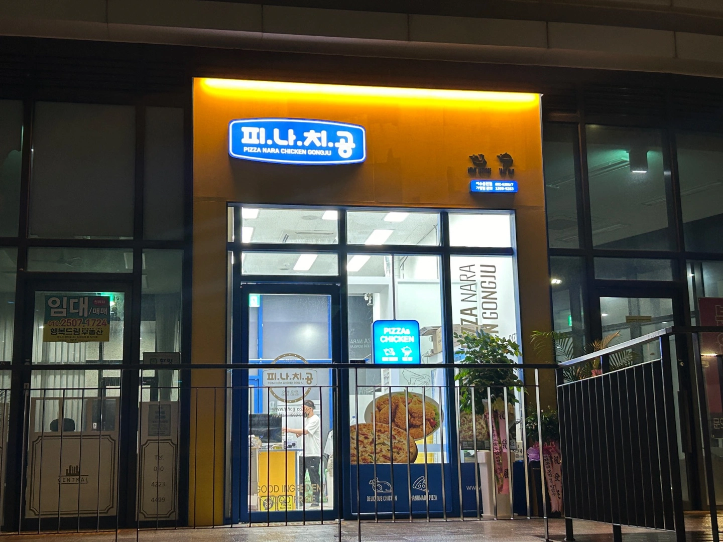 피자나라치킨공주 웅천점 평일알바