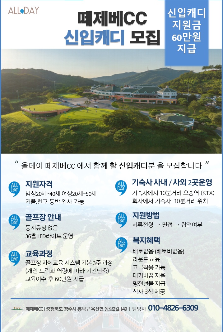 신입캐디 모집합니다 공고 썸네일