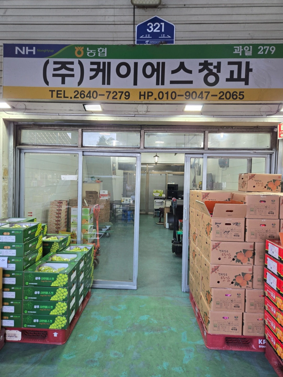 청과시장,매장내 물건운반