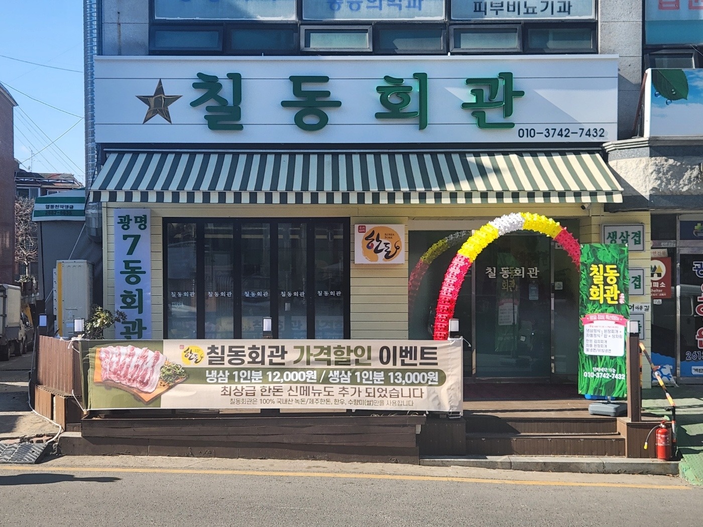 칠동회관에서 홀서빙 모집합니다 공고 썸네일