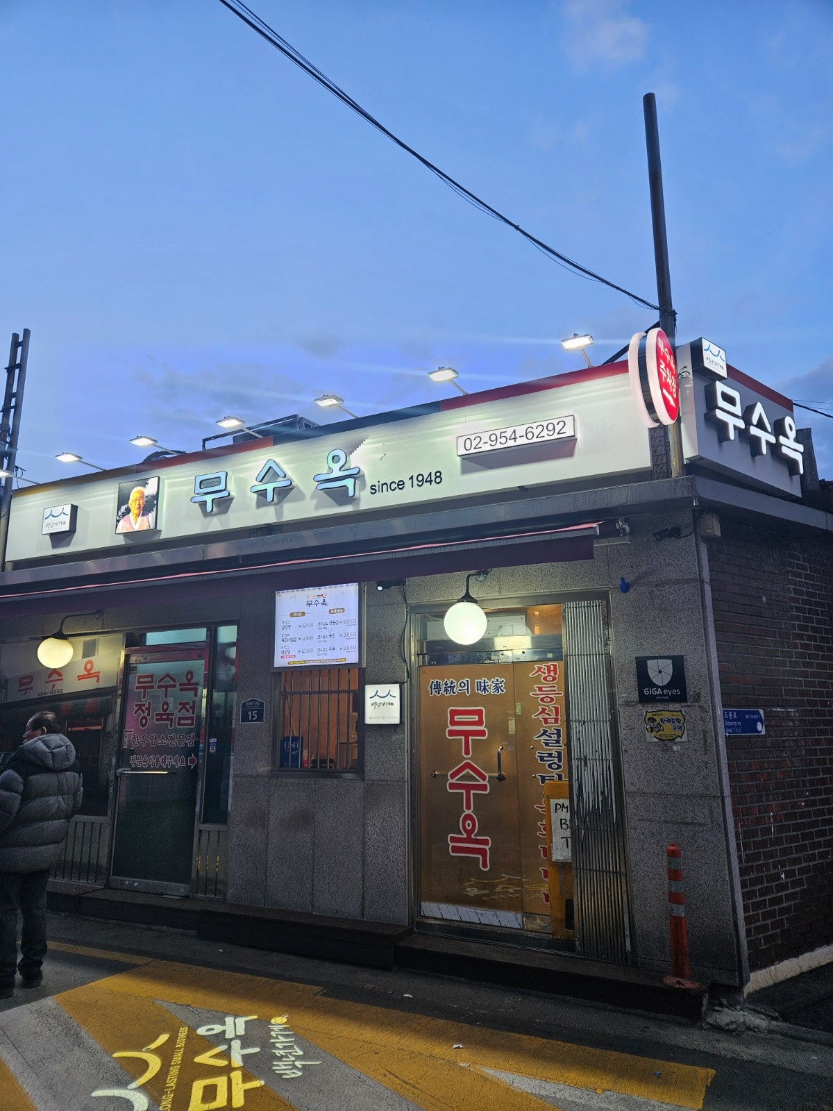 무수옥에서  주말 서빙 알바 모집합니다. 공고 썸네일