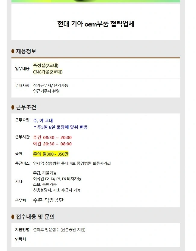 자동차 부품 단순생산직 모집
