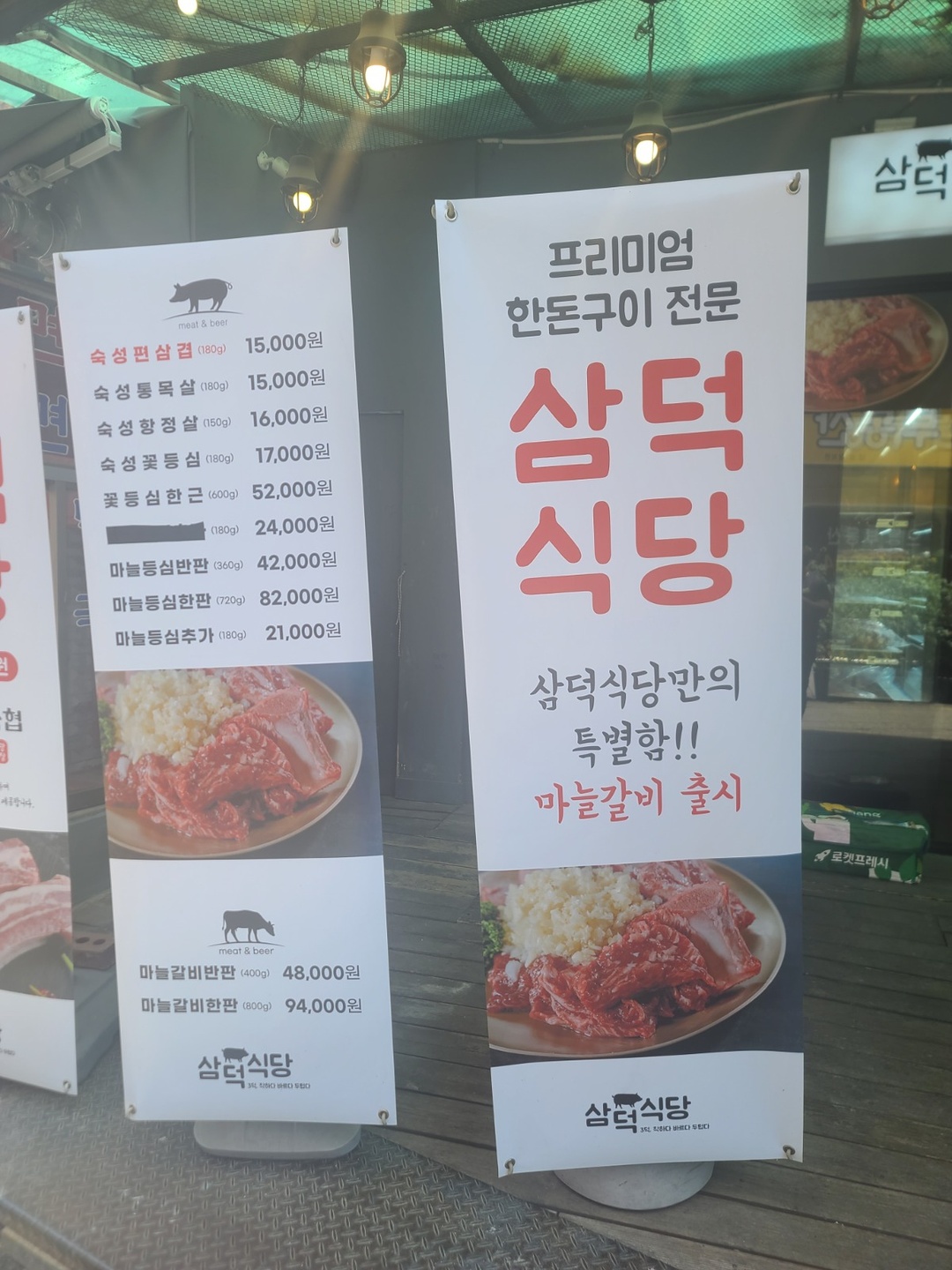 미아동 삼덕식당 아르바이트 장소