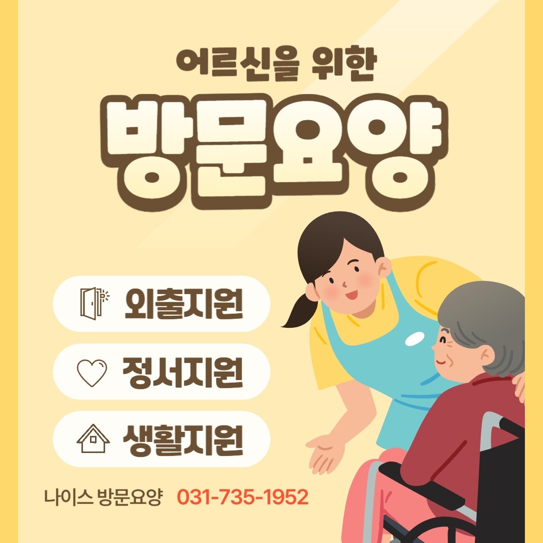 요양보호사 모집 공고 썸네일