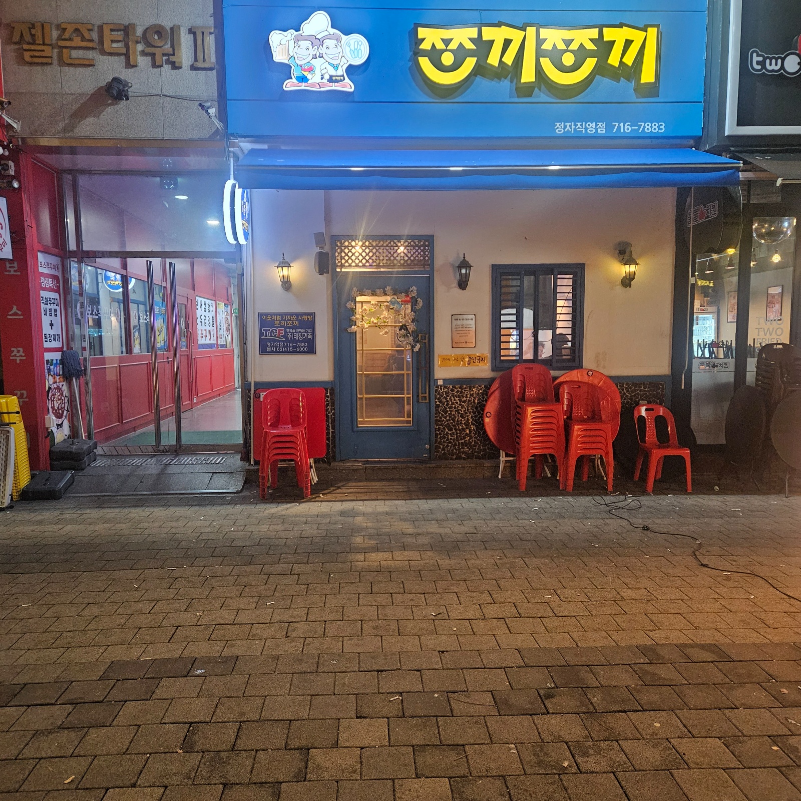 분당 정자동 쪼끼쪼끼 호프집 주방직원구해요 공고 썸네일