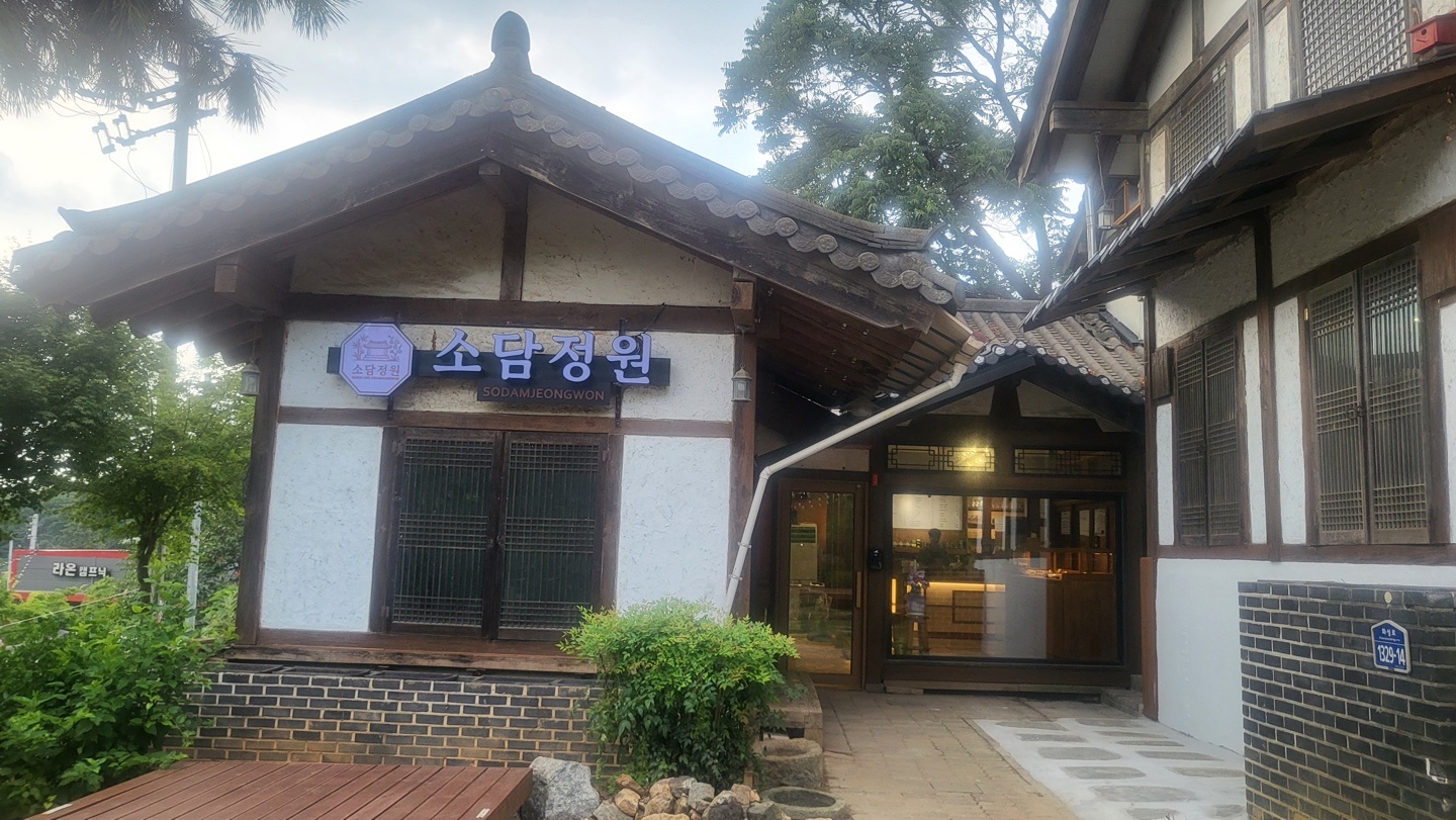 소담정원 화성남양점 한옥떡카페 주말 오후 알바생 모집 공고 썸네일