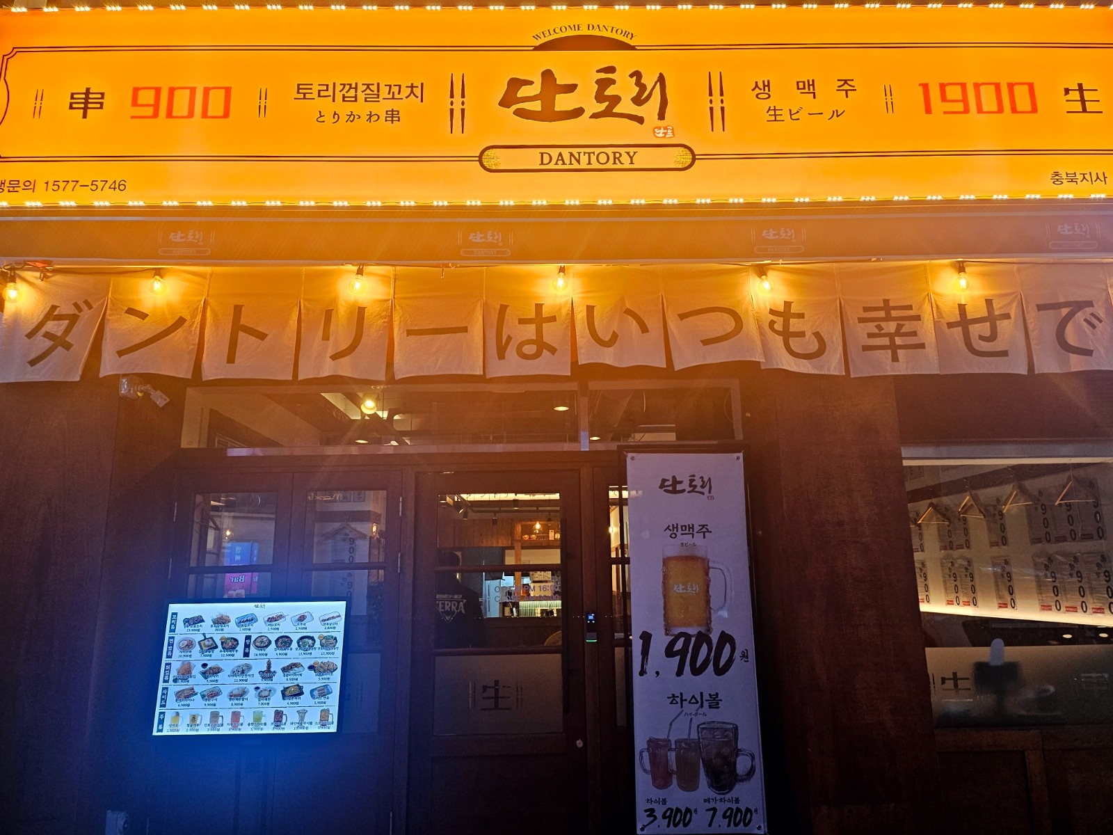 감성 이자카야 단토리에서 홀 알바 분들을 모집합니다! 공고 썸네일