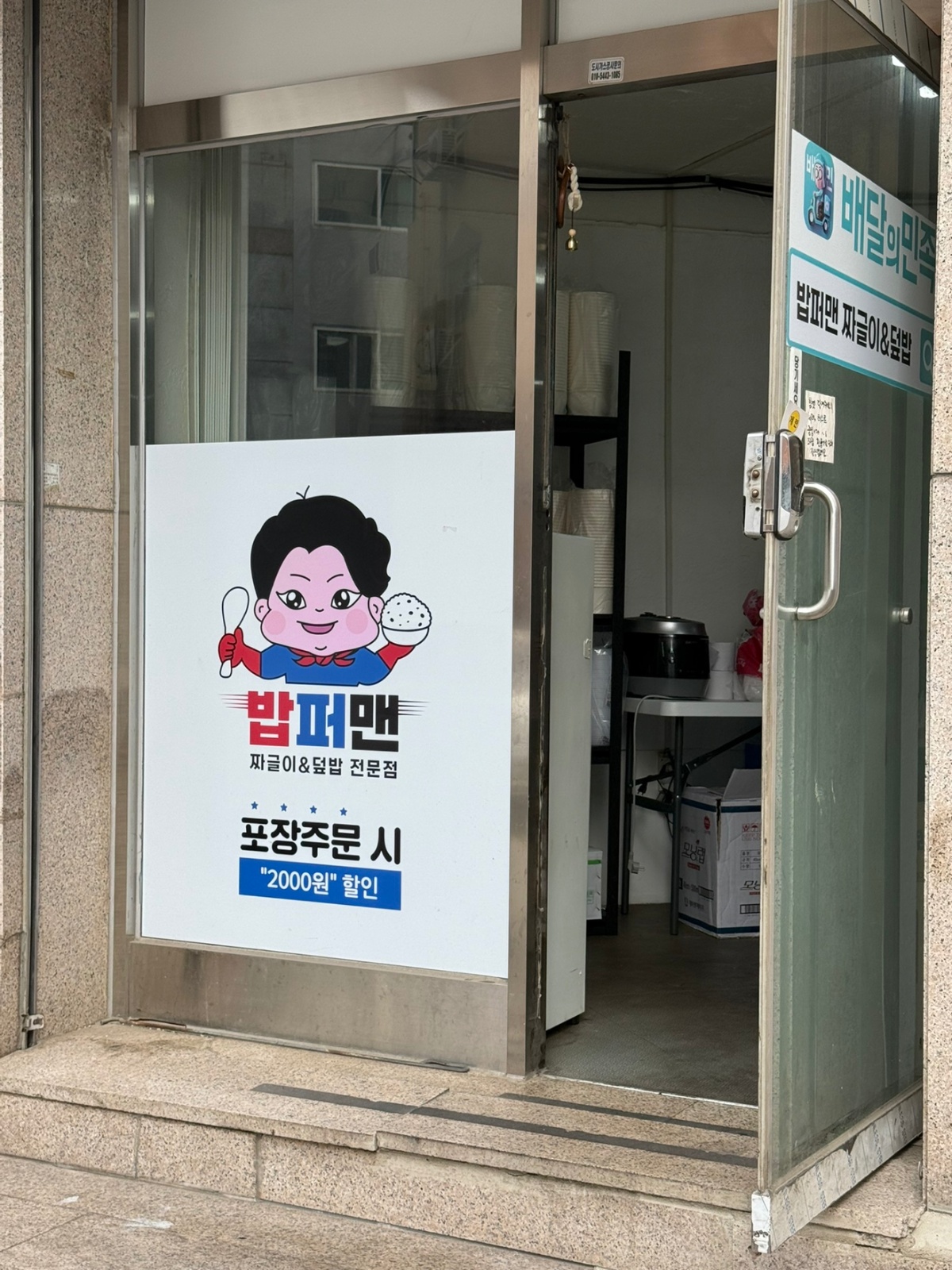 배달매장 주6일 일하실분 공고 썸네일