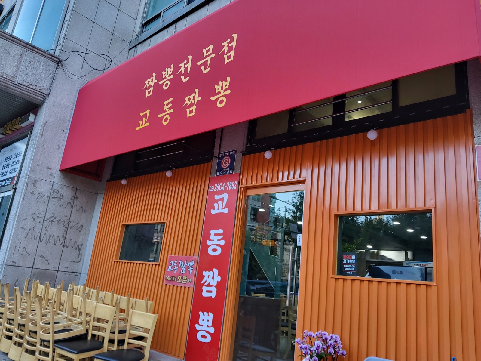 신월4동교동짬뽕(주방보조1명 공고 썸네일