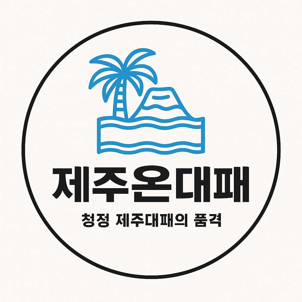 제주온대패 오픈멤버 모집합니다 공고 썸네일