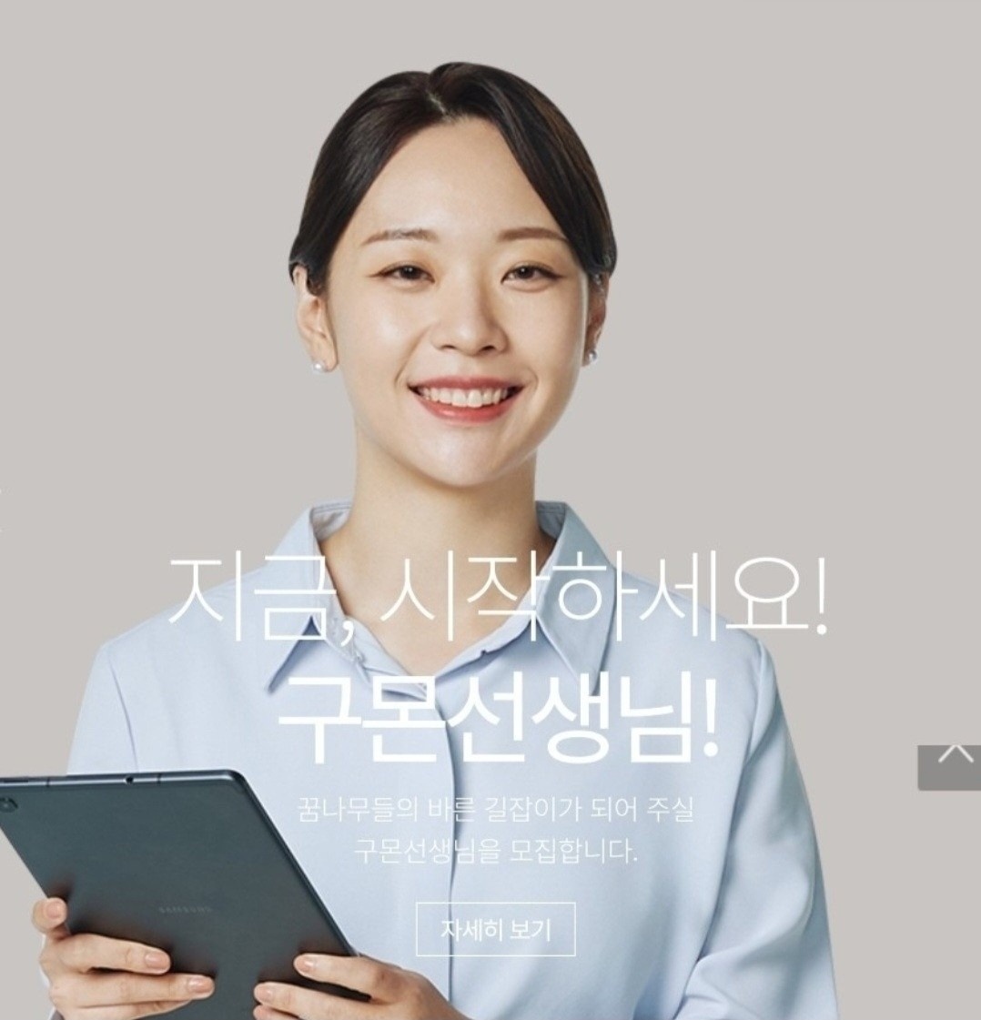 구몬교사특별채용/월230만원/2~3일도 근무가능 공고 썸네일