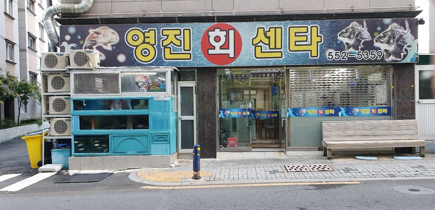 명장동 횟집에서 주방 겸 홀서빙 알바 구합니다.
