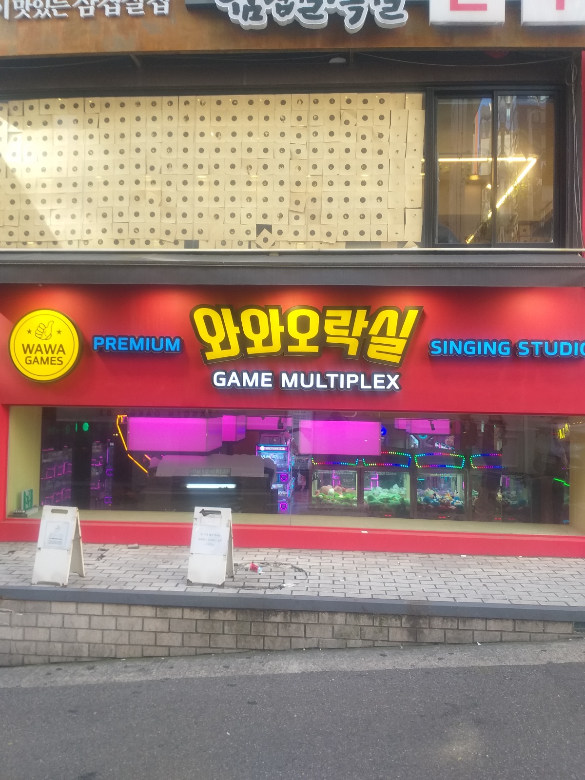 와와오락실 직원, 알바 구합니다 공고 썸네일
