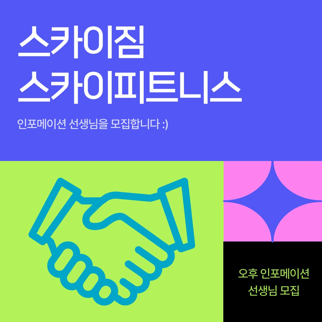 헬스장.피트니스센터 인포선생님 구인합니다 !! :)