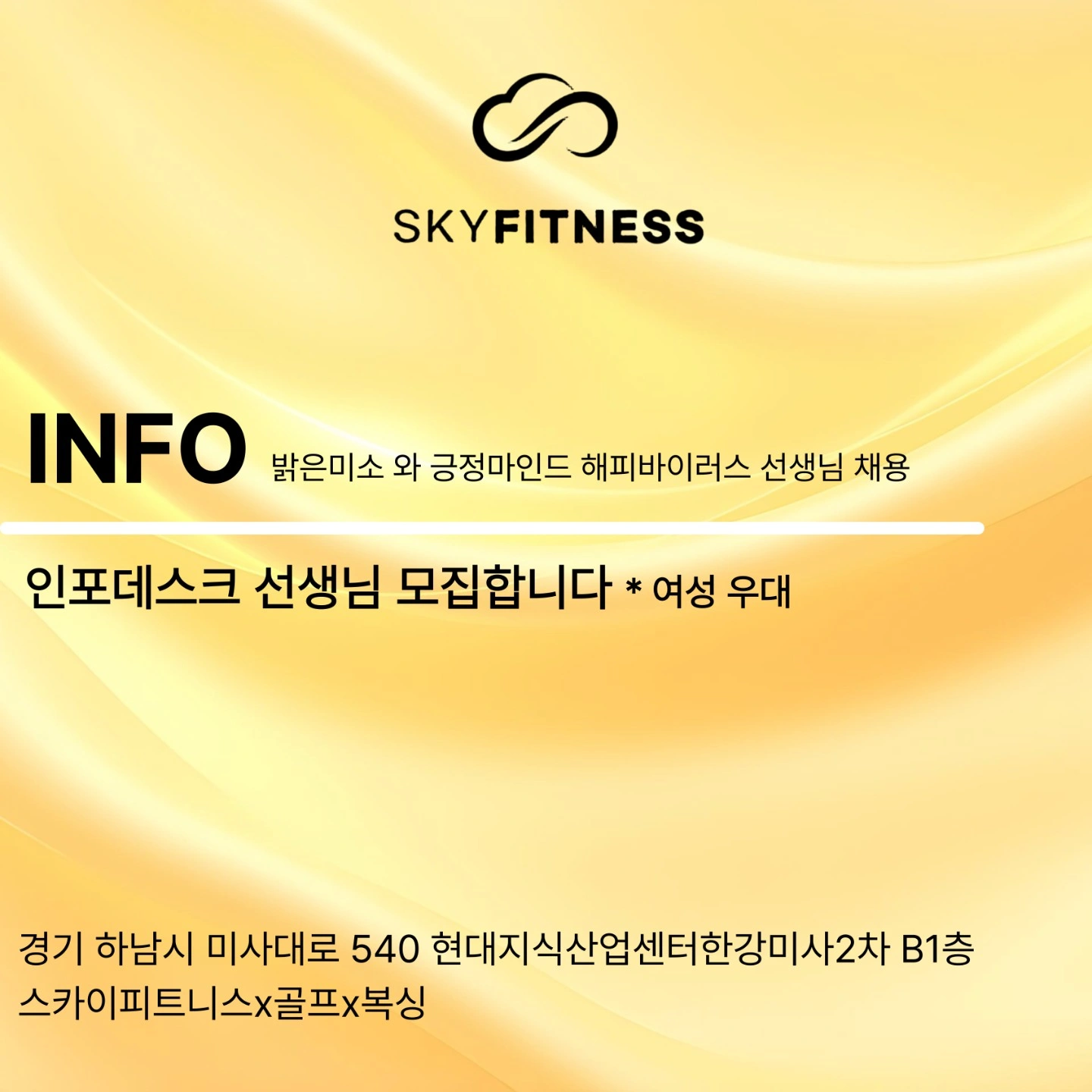 헬스장 인포선생님 모집합니다 :)