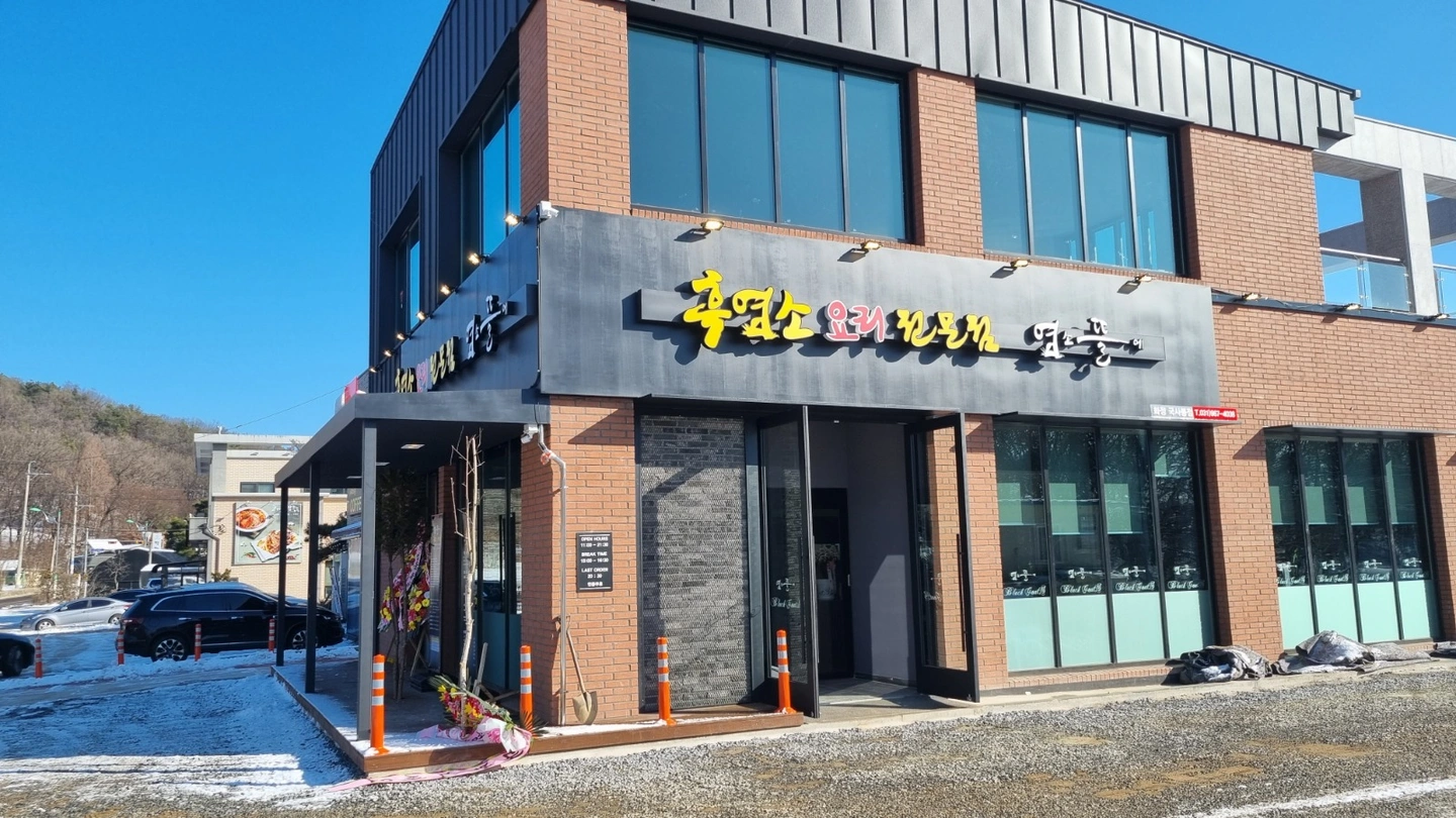 염소뜰에(화정국사봉점, 덕은점)