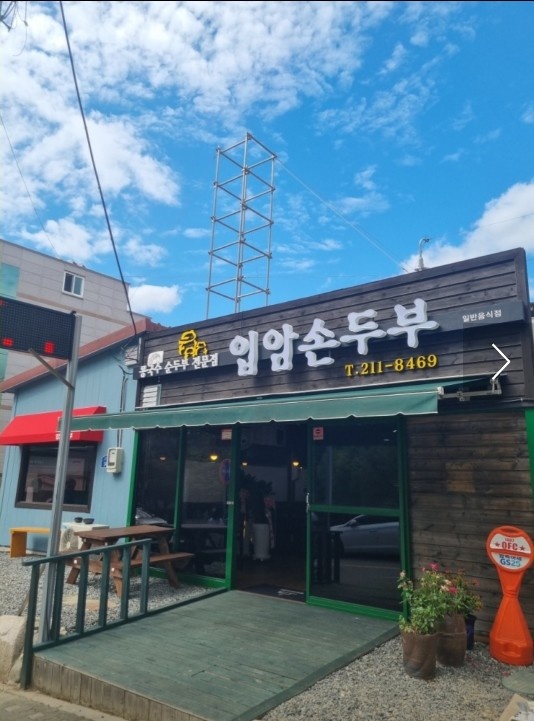 입암손두부 평일 점심 홀서빙 공고 썸네일