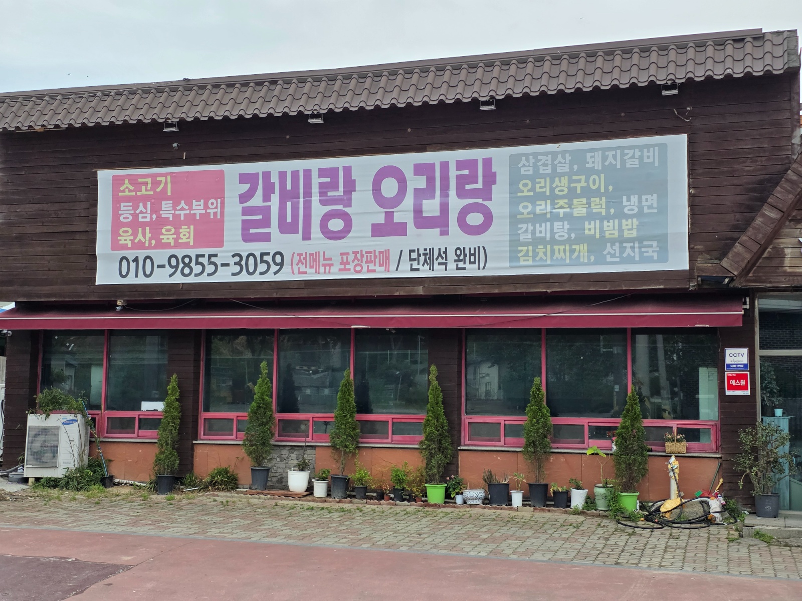 삼례 갈비랑오리랑 홀서빙 구해요. 공고 썸네일