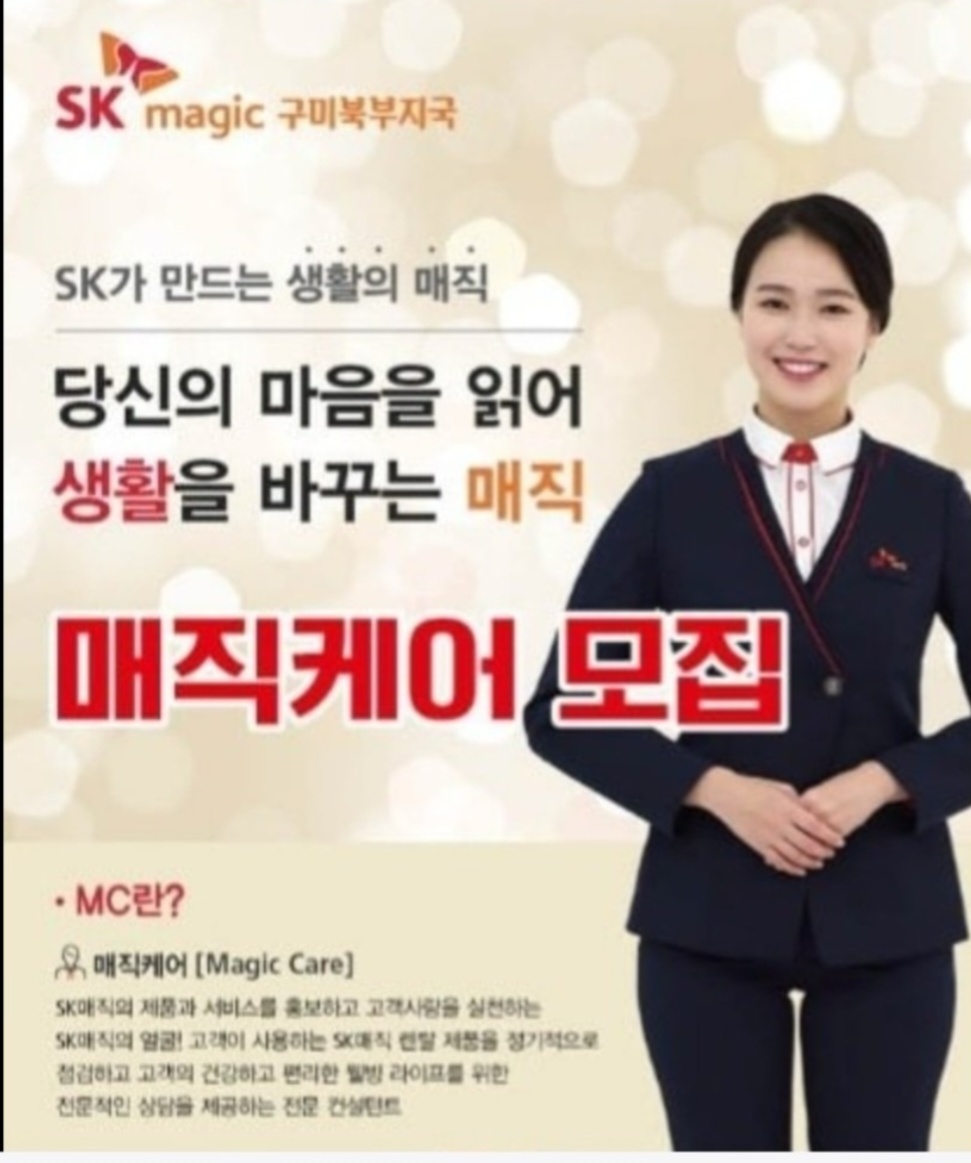 SK매직정수기 점검 공고 썸네일