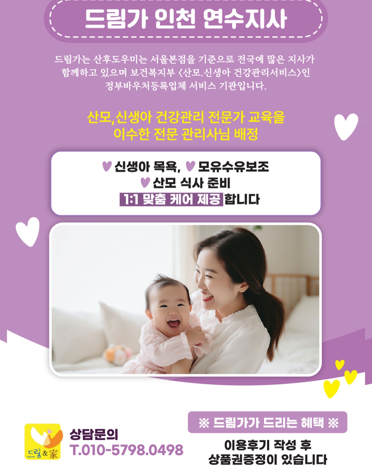 산후관리사 모집합니다 공고 썸네일