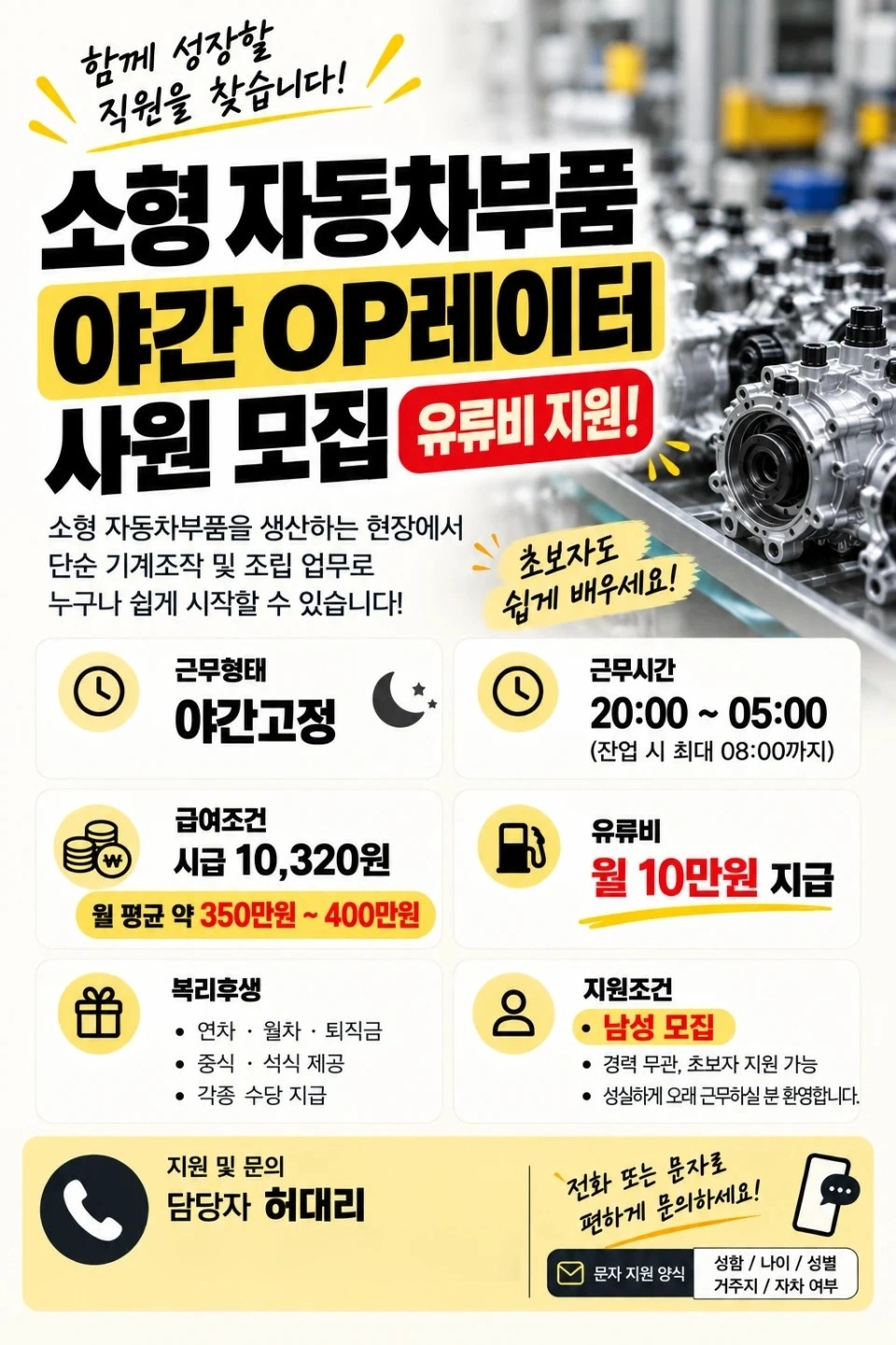 월400/유류비10만/야간OP사원 모집