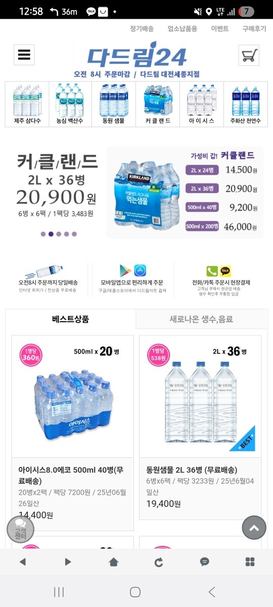 다드림생수배달 대덕구동구지역 공고 썸네일