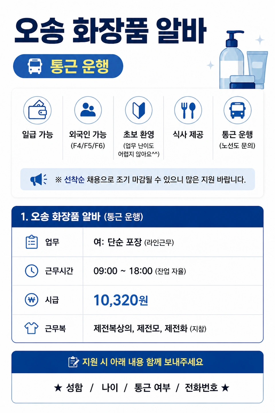 내일출근 / 화장품 포장 / 초보쌉가능 / 익일지급