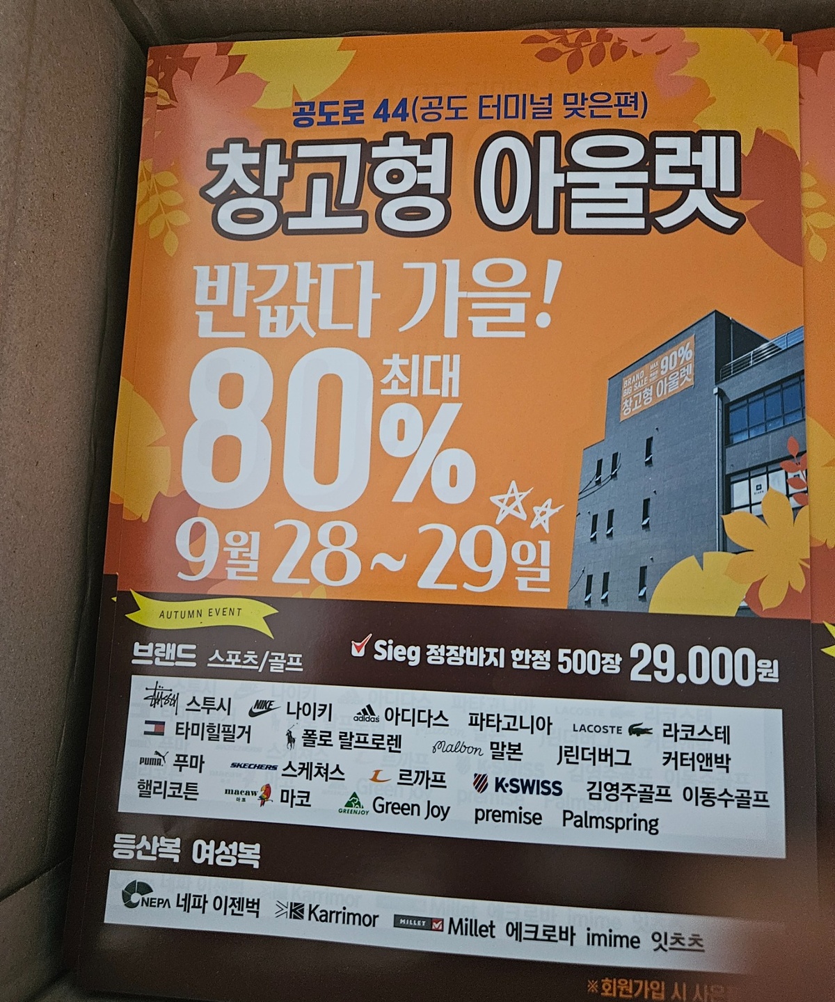 공도읍 (주)윈즈유통 아르바이트 장소