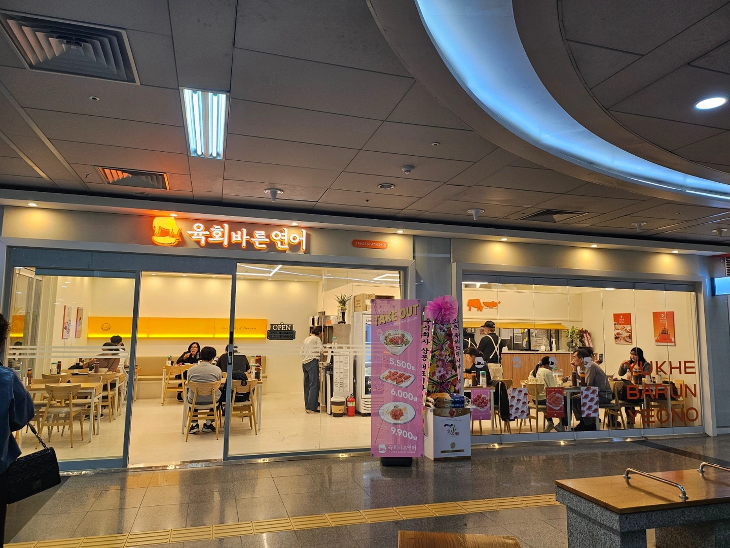 육회바른연어 주5일 310만