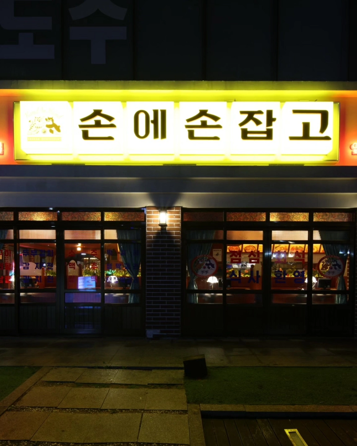 손에손잡고 주방직원 구합니다.