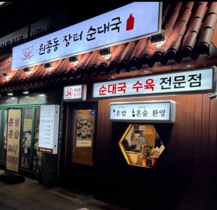 순대국밥집 야간 주방/홀 구합니다 공고 썸네일