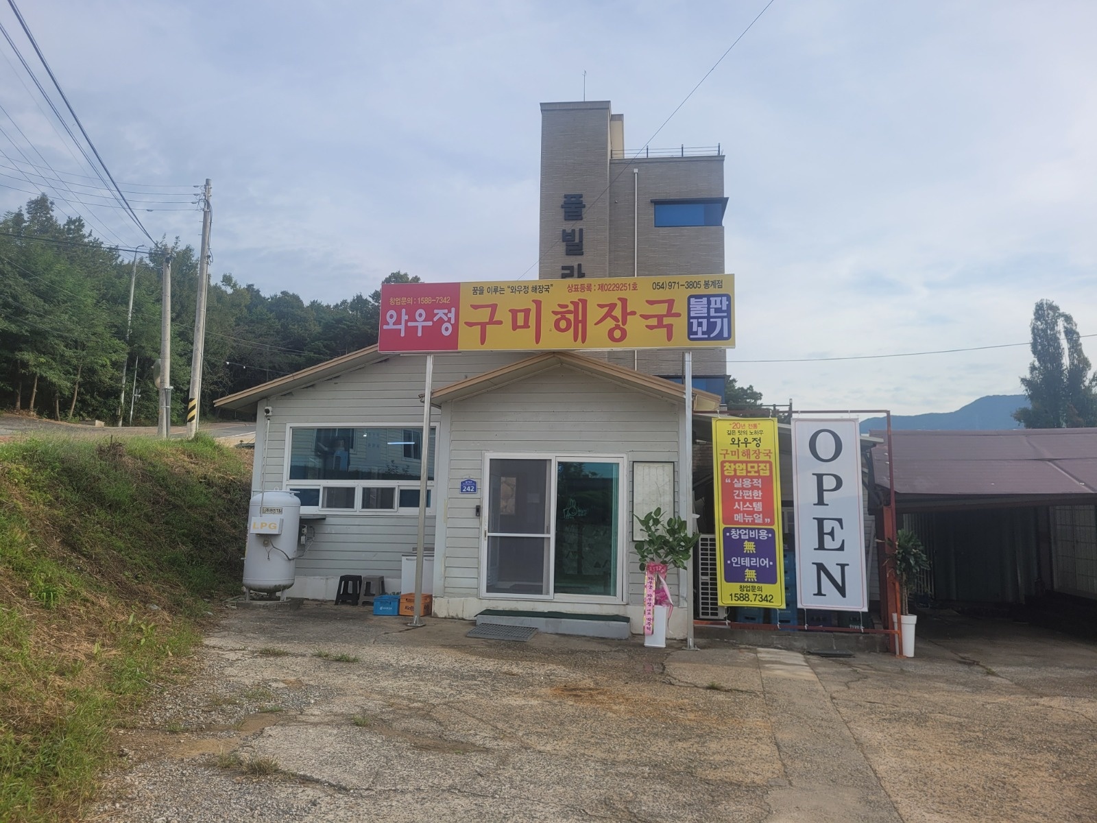 와우정구미해장국 홀서빙 및 주방보조 구합니다~^^ 공고 썸네일