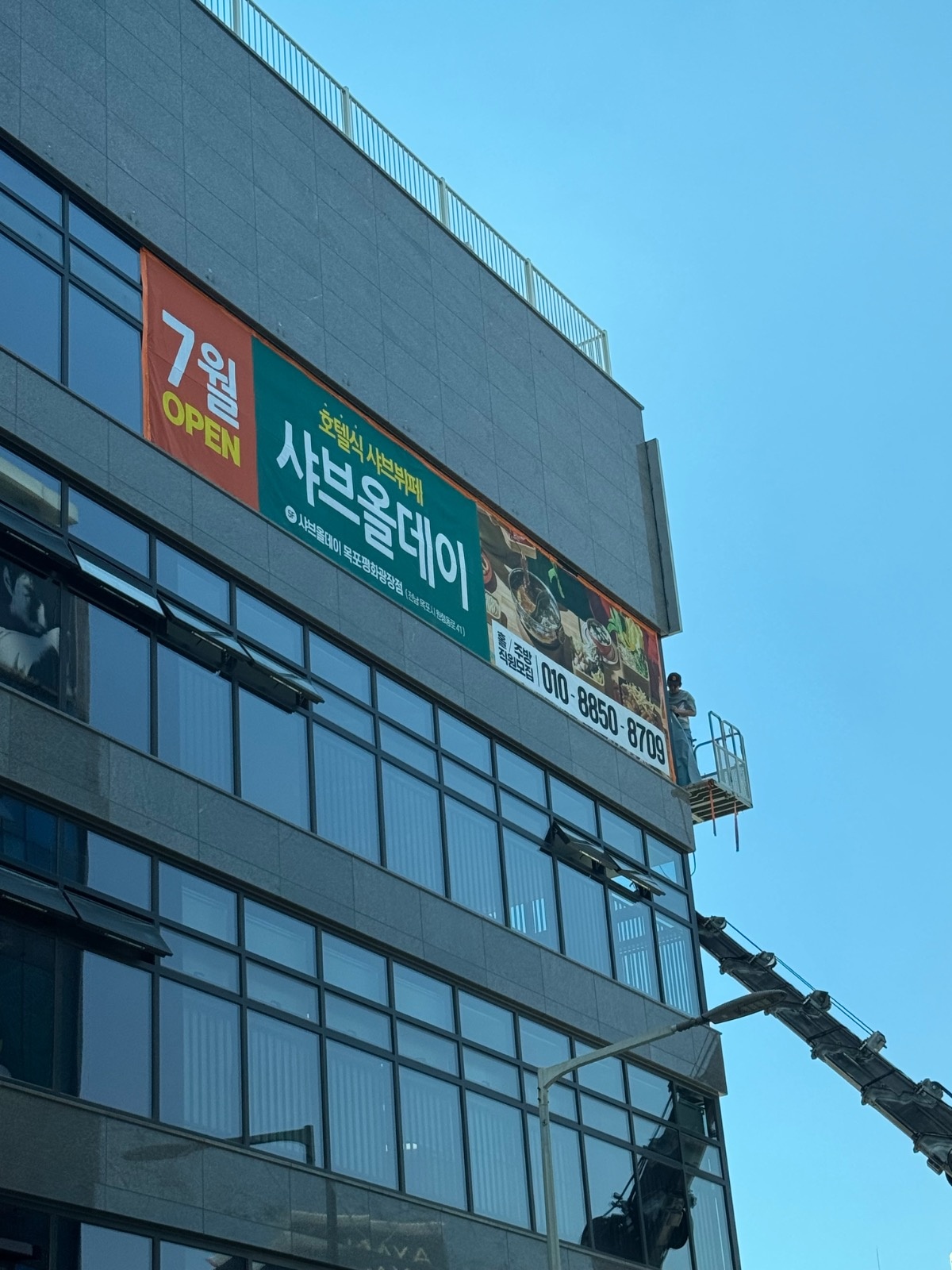 샤브올데이 목포 평화광장점 공고 썸네일
