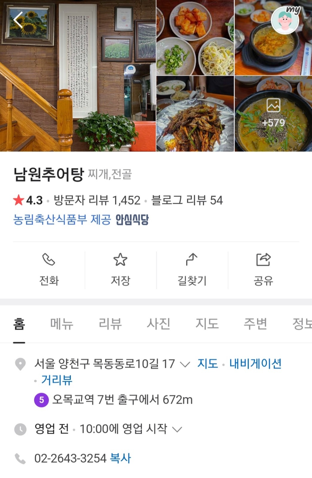 남원추어탕 3/3(월) 주방오전알바 구해요 공고 썸네일