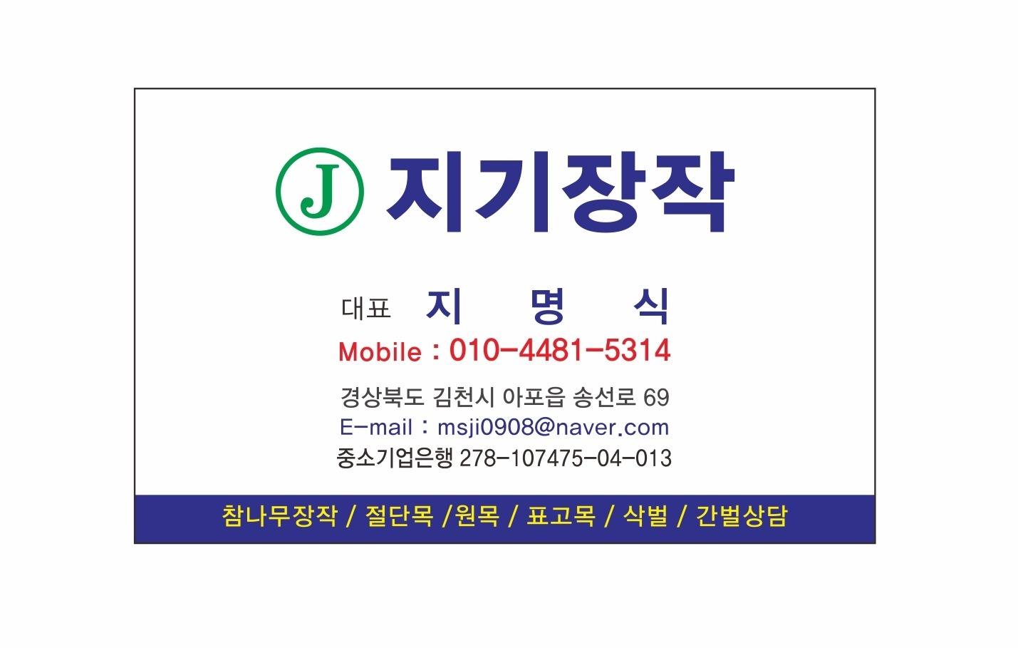 아포읍 지기장작 아르바이트 장소