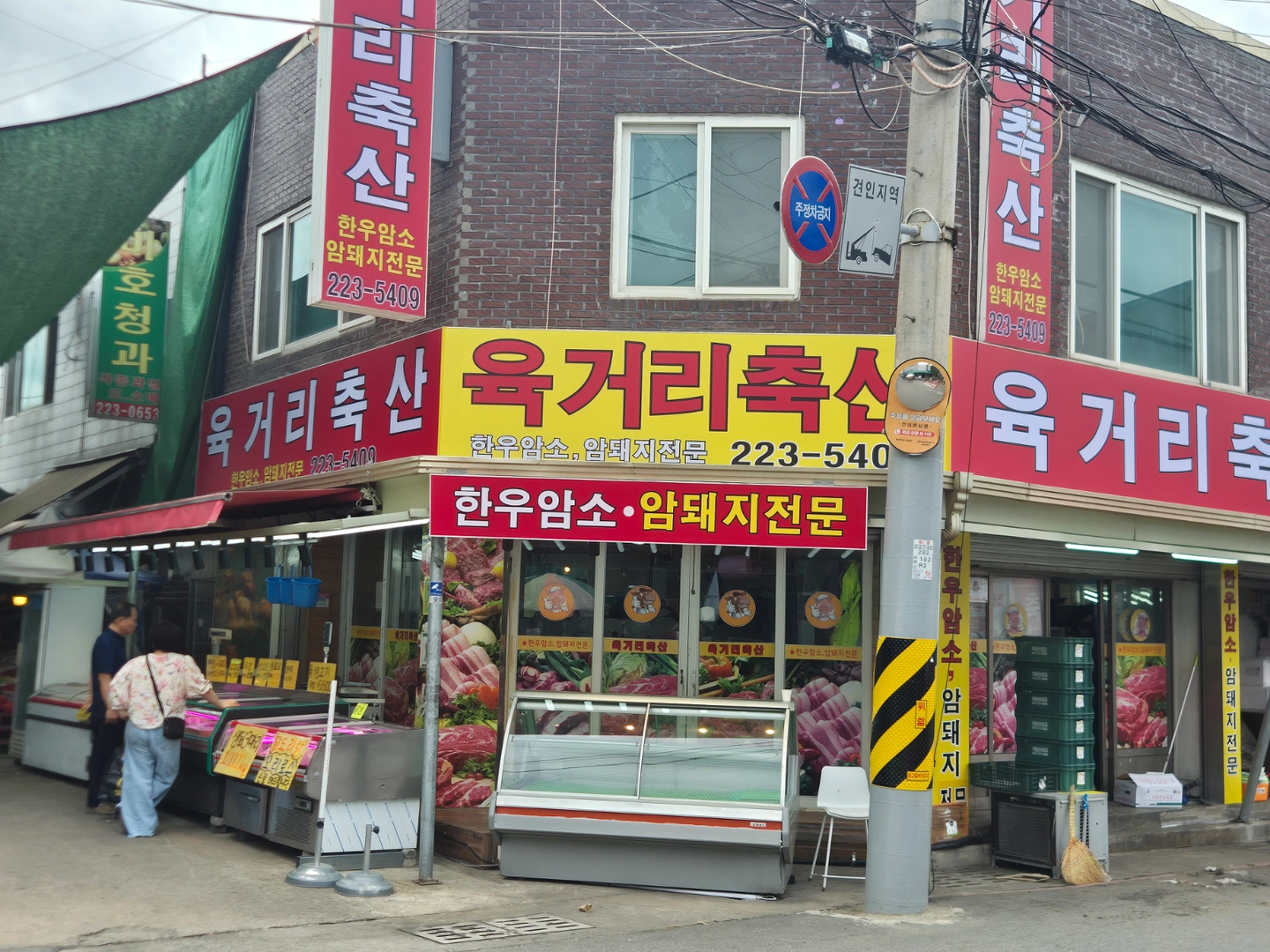 명절 정육점 알바