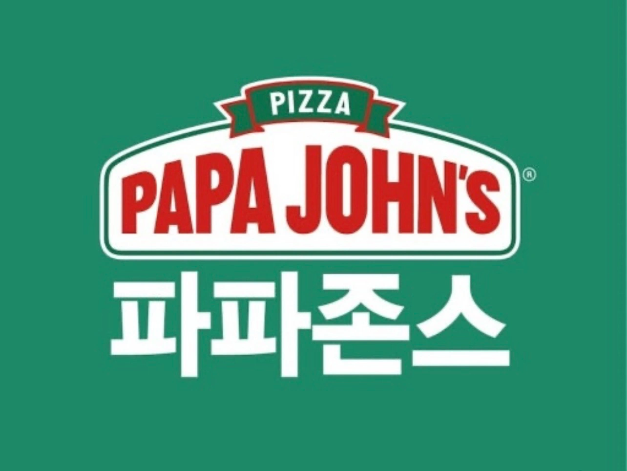 파파존스피자 대구수성점 정직원 모집합니다