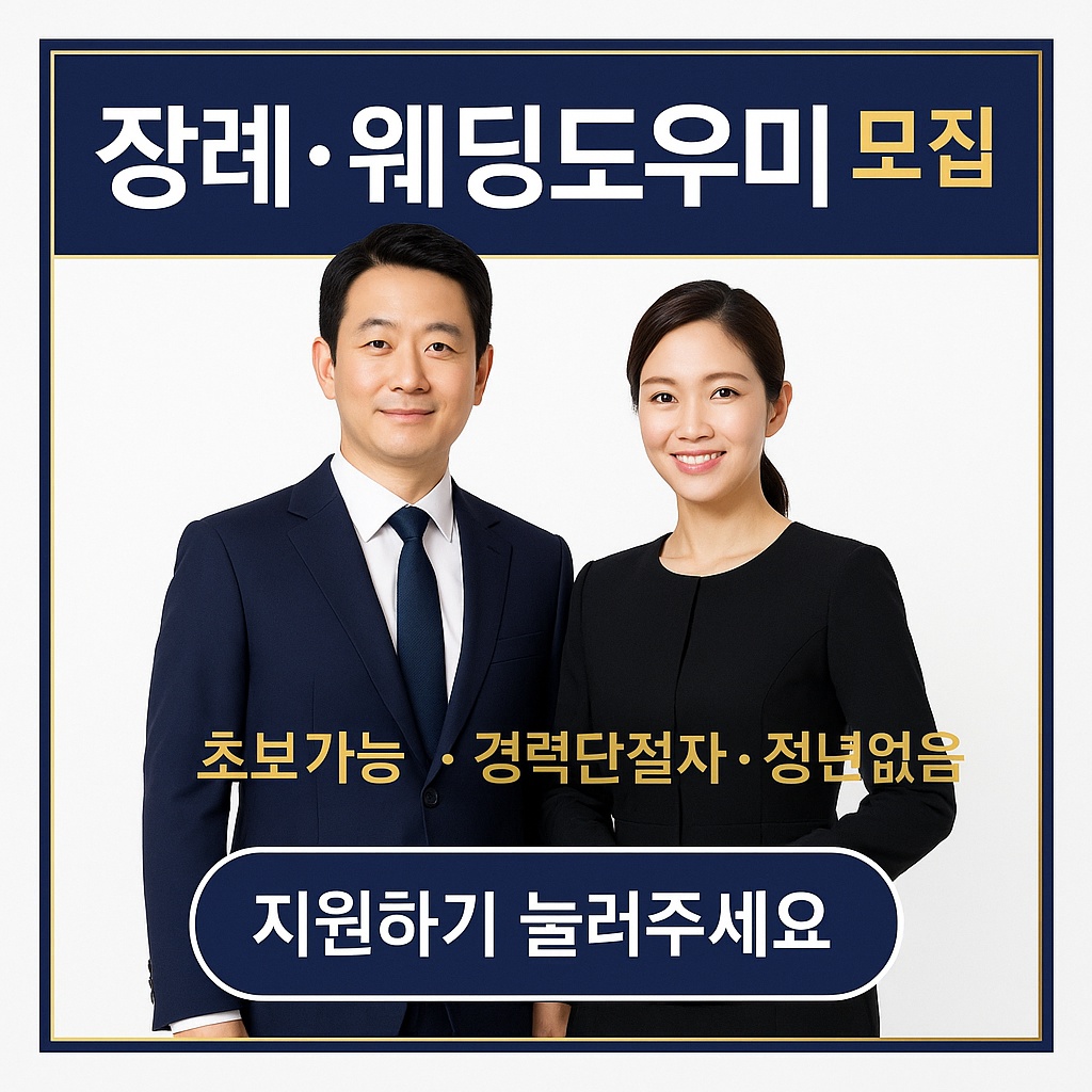 행 사 도 우 미 (초 보 환 영) 공고 썸네일