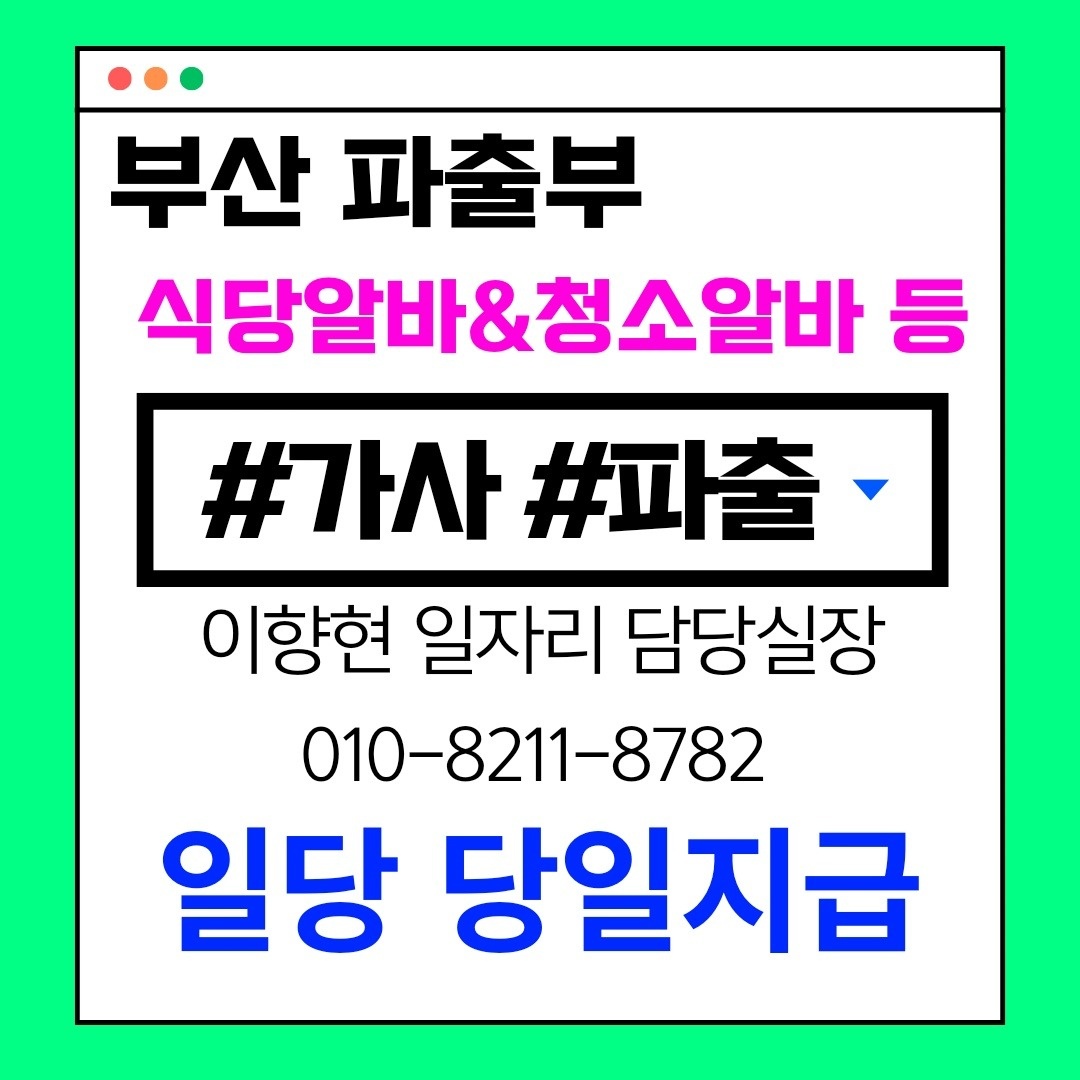 부전동 김미자가사원 아르바이트 장소