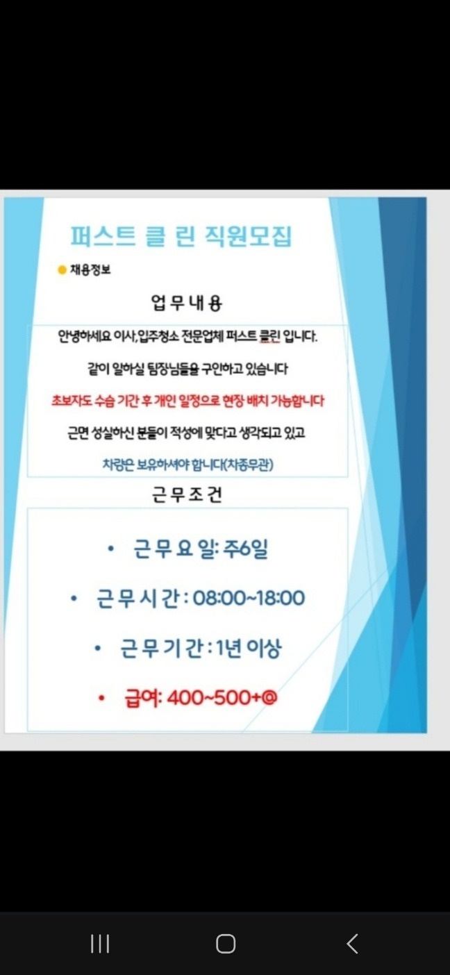 입주 청소 팀장님 구인합니다. 공고 썸네일