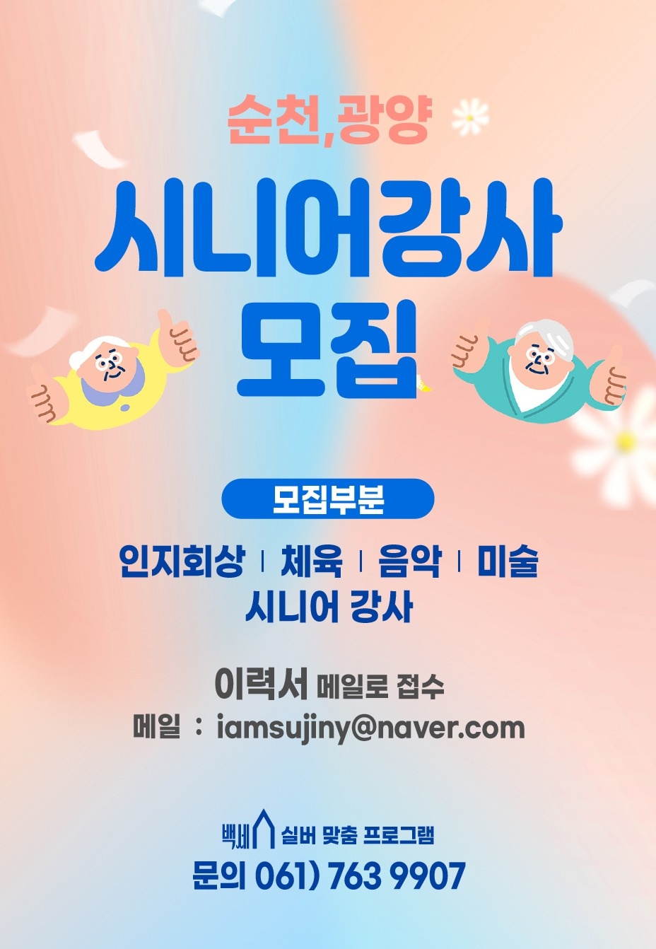 광양읍 백세 아르바이트 장소