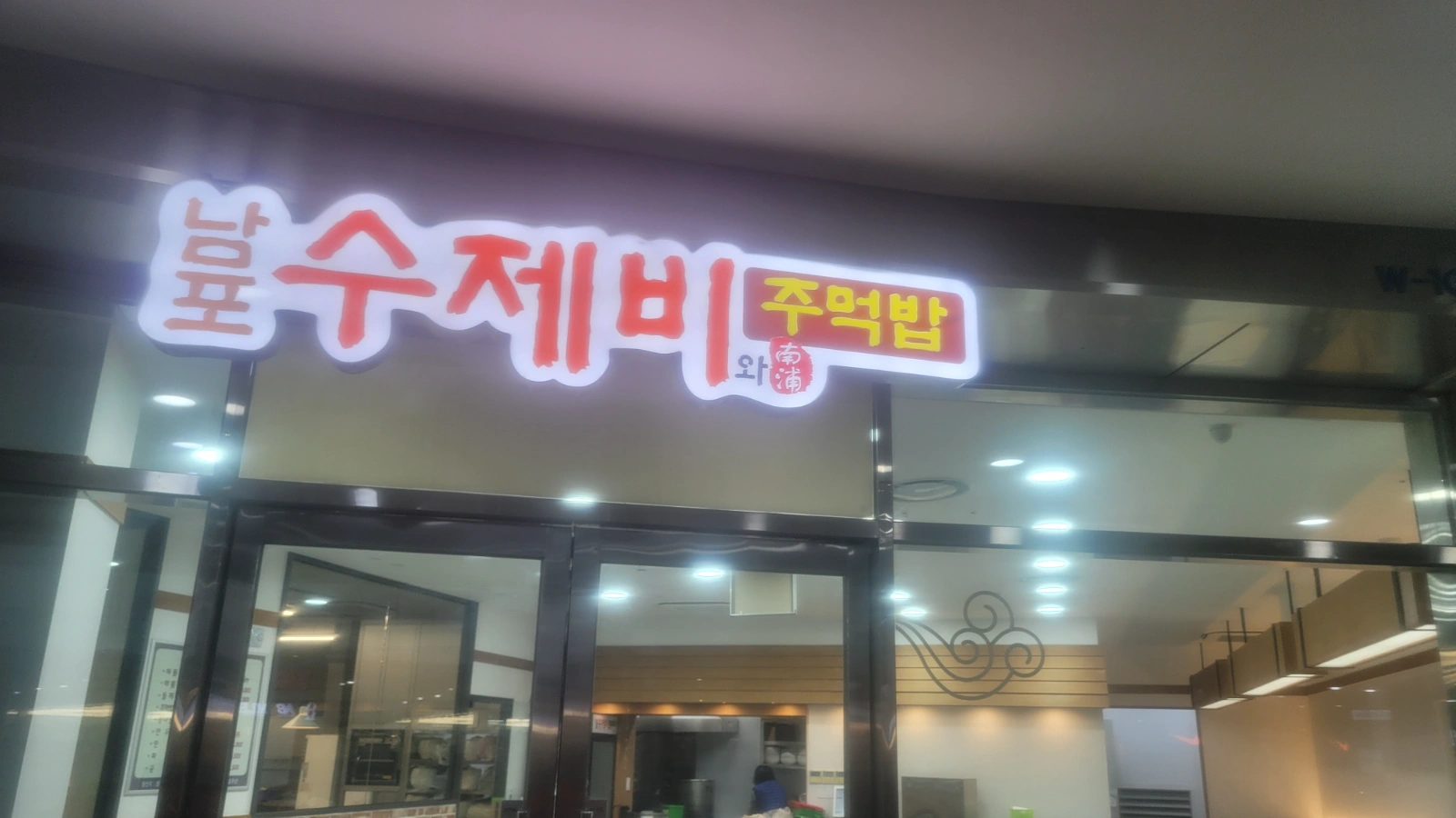 홀써빙구인합니다