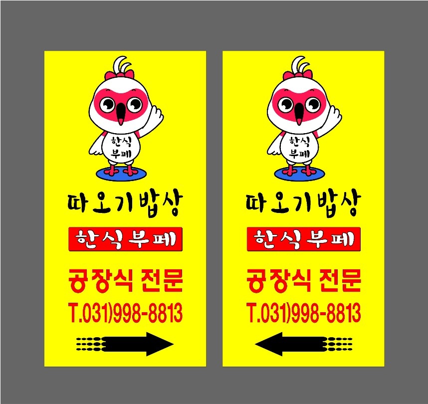 가족같이 함께 일할 배달기사구합니다 공고 썸네일