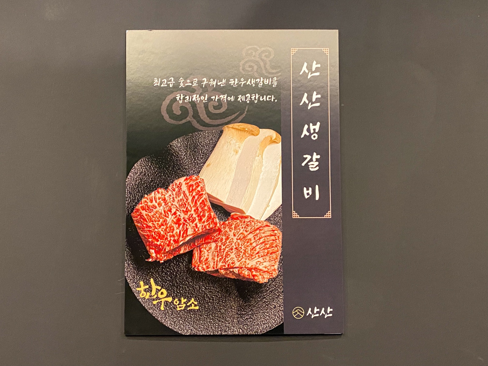 산산에서 즐겁게 일하실분 모집합니다!! 공고 썸네일