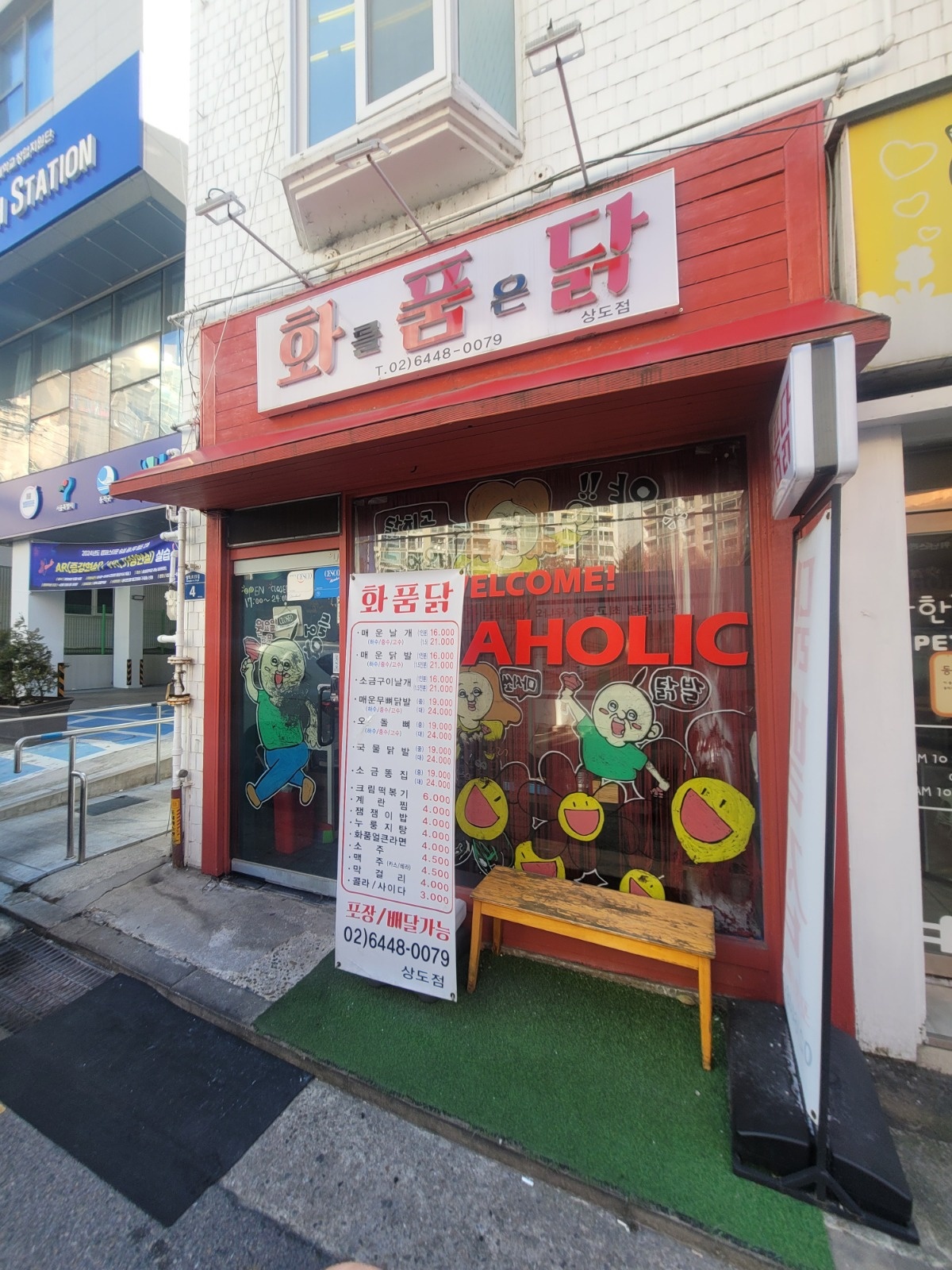 숭실대입구역 화를품은닭에서 함께 일하실분 구합니다. 공고 썸네일